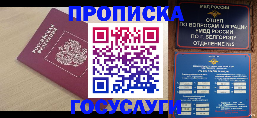 прописка законно в Уяре