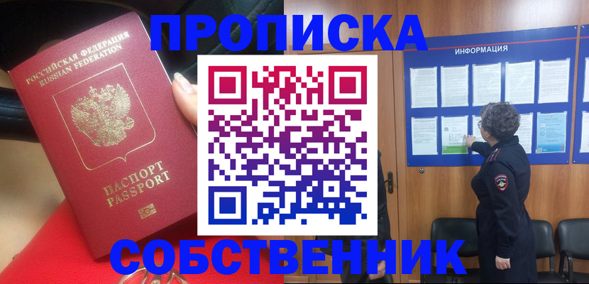 прописка для школы в Уяре